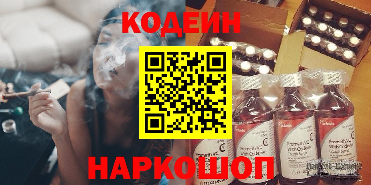 Кодеиновый сироп Lean Purple Drank Фролово