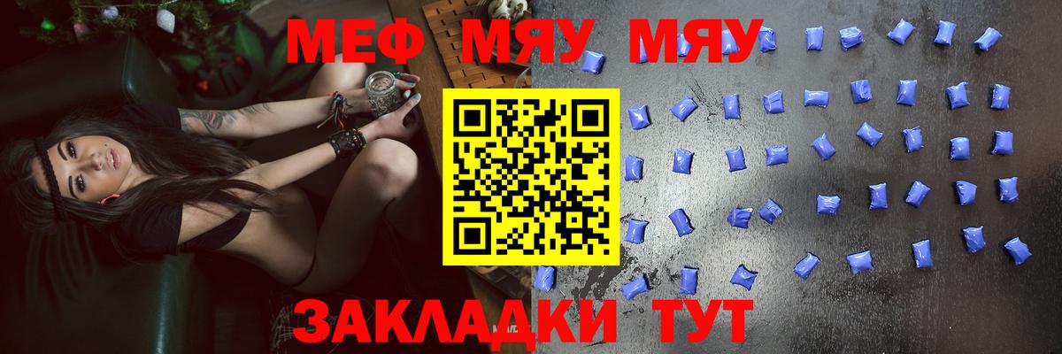 Фролово  МЕФ  Вход с VPN  МЯУ-МЯУ VHQ  МЕФ кристаллы 