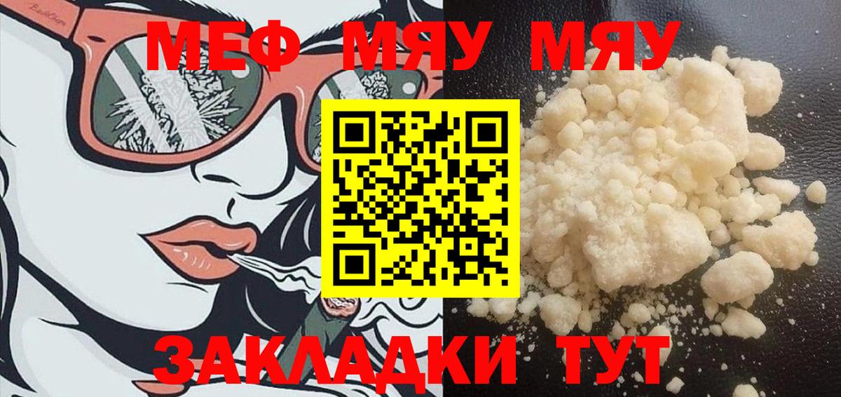Меф mephedrone  МЕФ  Фролово  МЕФ мяу мяу 
