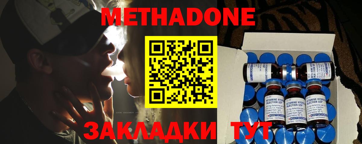 Метадон methadone  Вход с VPN  Фролово 